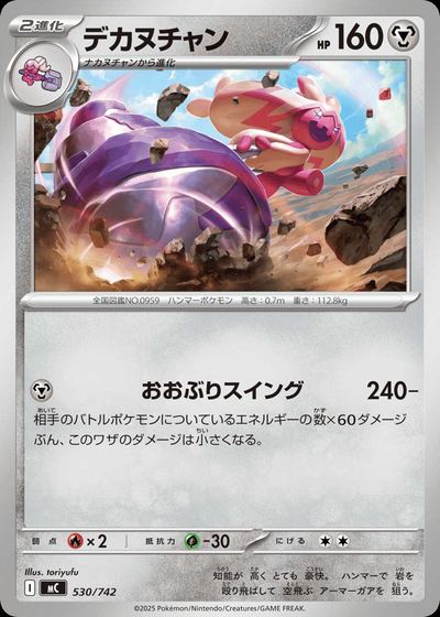 デカヌチャン