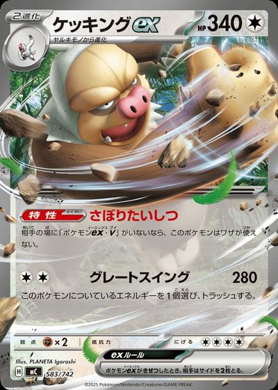 ケッキングex