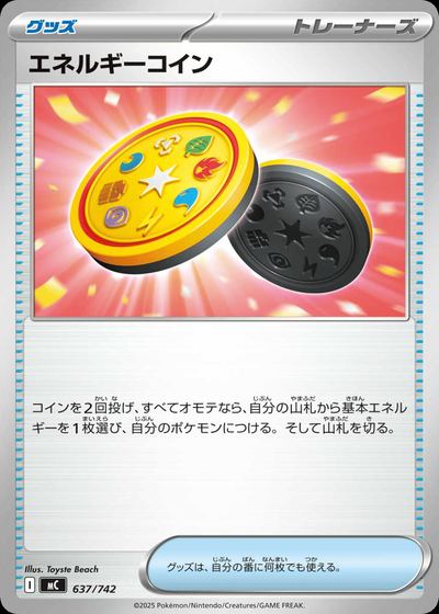 エネルギーコイン