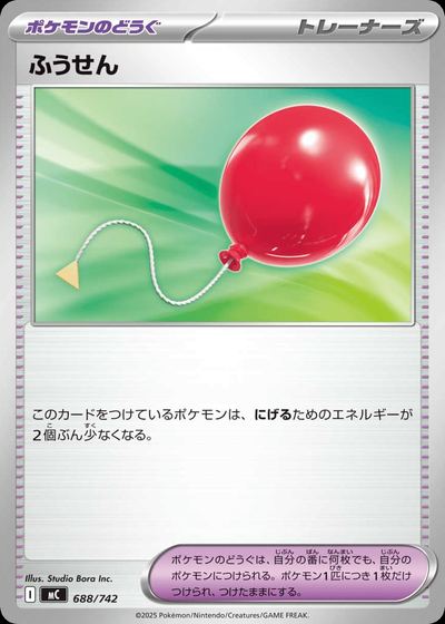 ふうせん