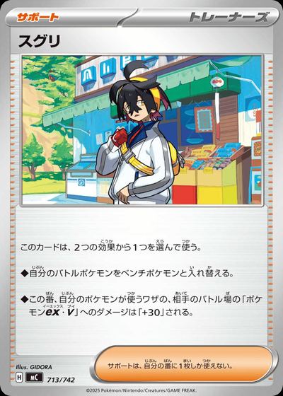 スグリ