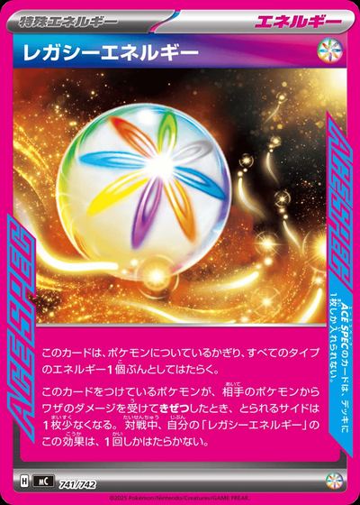レガシーエネルギー