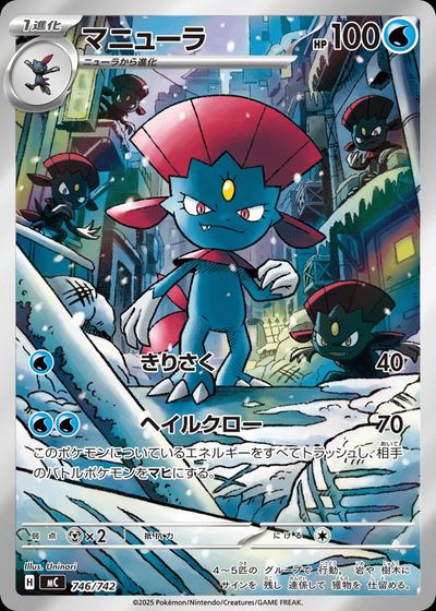 マニューラ
