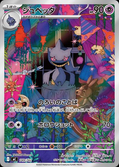 ジュペッタ