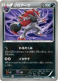 Zoroark