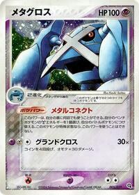 Metagross