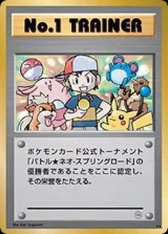 No.1 Trainer