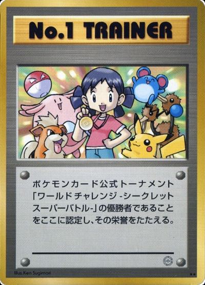 No.1 Trainer