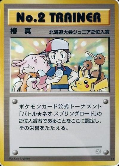 No.2 Trainer