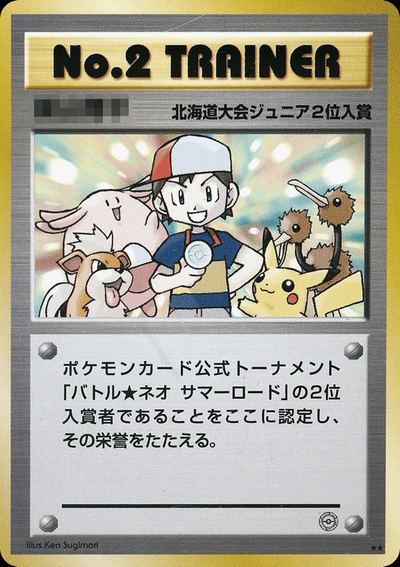 No.2 Trainer