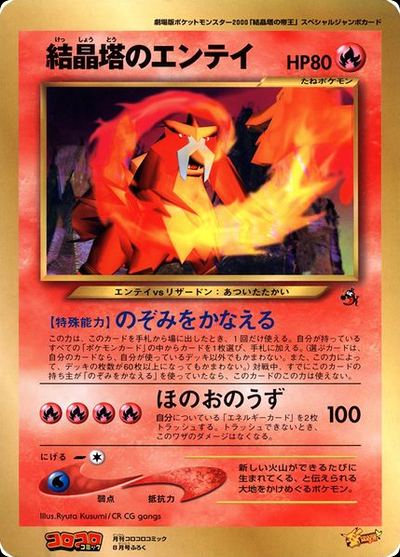 Crystal Tower's Entei