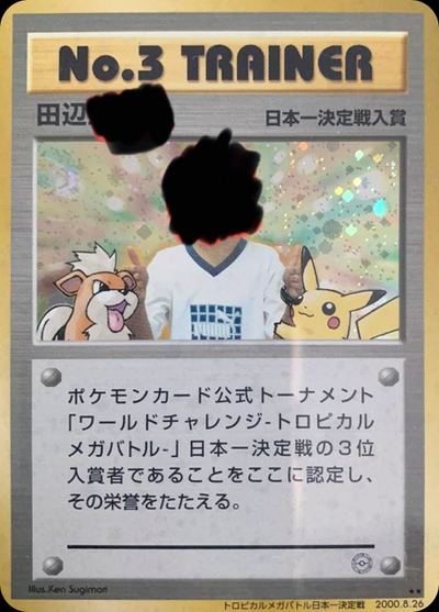 No.3 Trainer