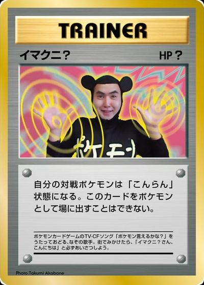 Non-Glossy  Imakuni?