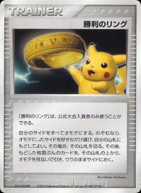 Victory Ring