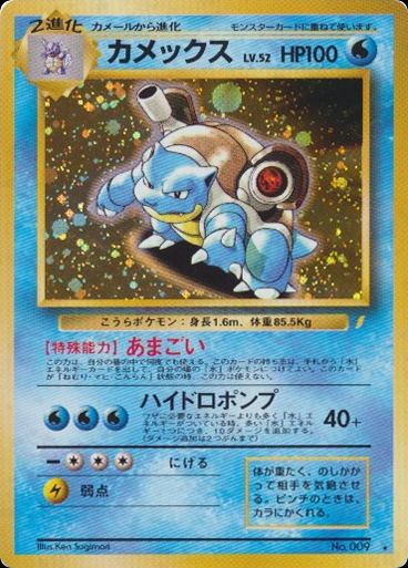 Blastoise