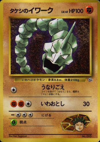 Brock's Onix