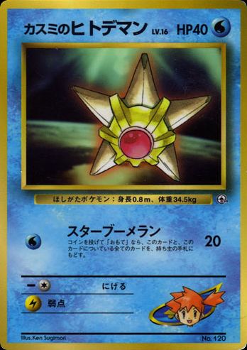 Misty's Staryu