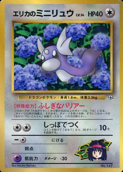 Erika's Dratini