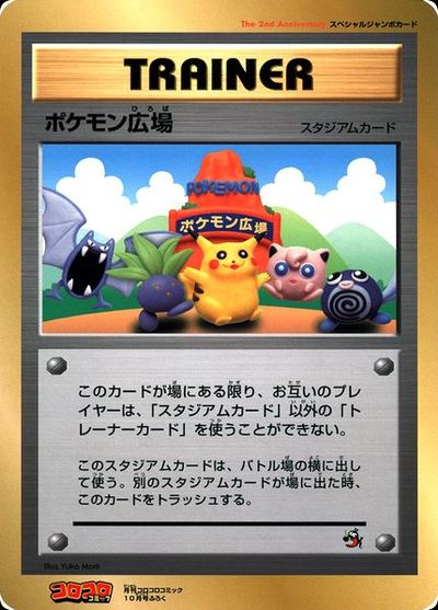 Pokémon Plaza