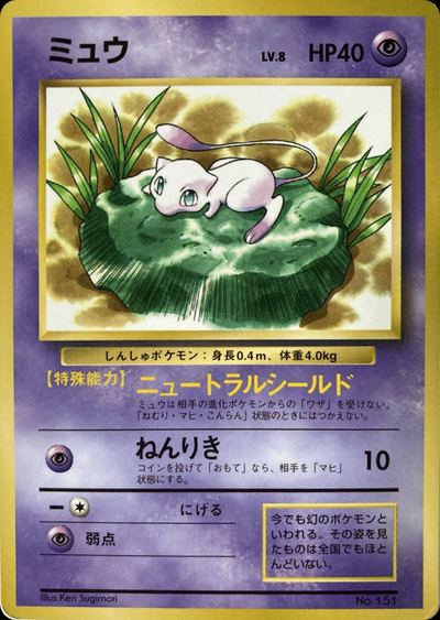 Mew