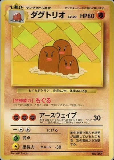 Dugtrio