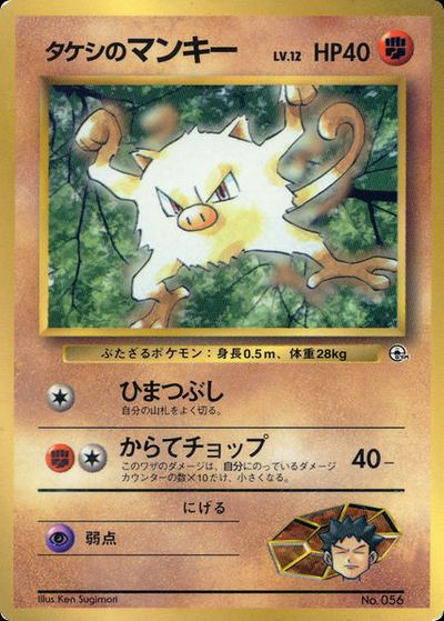 Brock's Mankey