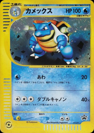 Blastoise