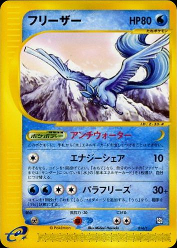 Articuno