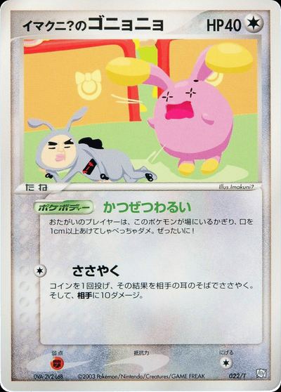 Imakuni?'s Whismur