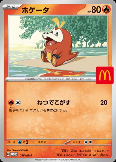 ホゲータ