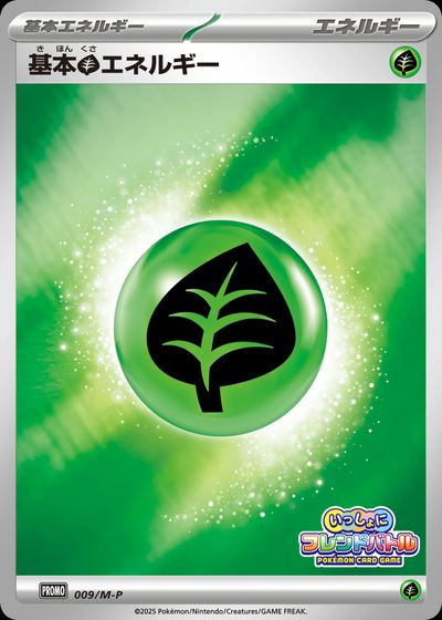 基本草エネルギー