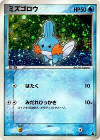 Mudkip