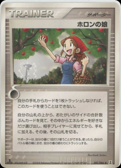 ホロンの娘