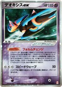 Deoxys ex