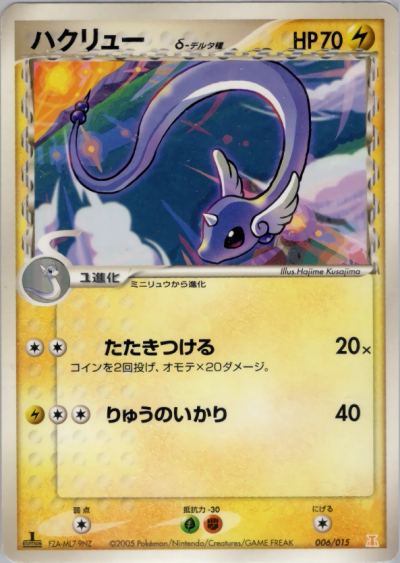 Dragonair (Delta Species)