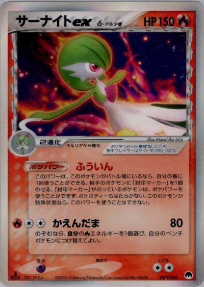 Gardevoir ex (Delta Species)