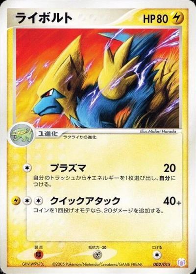 Manectric