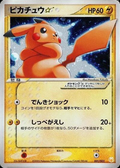 Pikachu Star