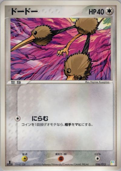 Doduo