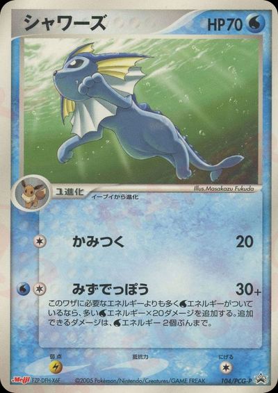 シャワーズ
