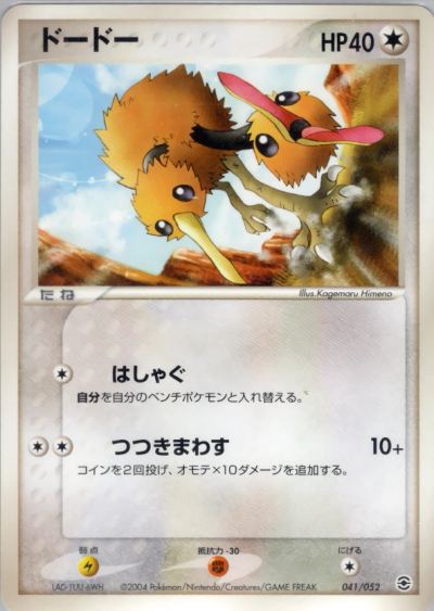 Doduo