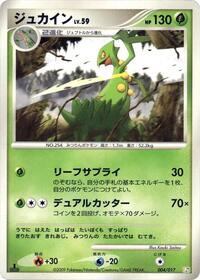 Sceptile