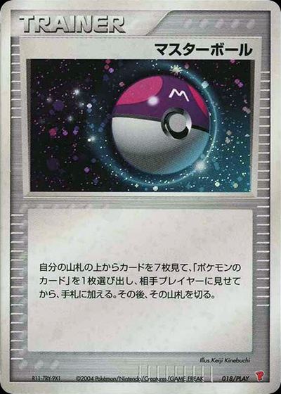 Master Ball