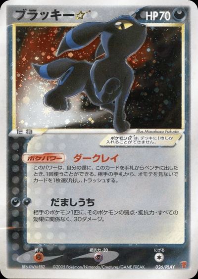 Umbreon ☆