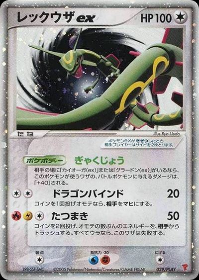 Rayquaza ex