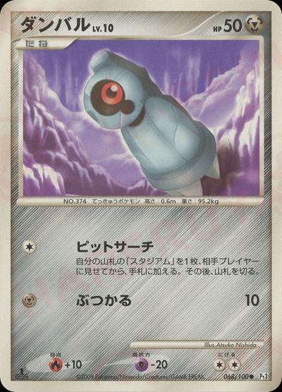 ダンバル