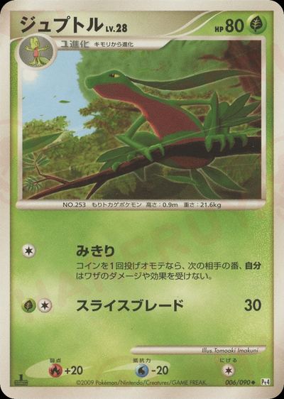 ジュプトル