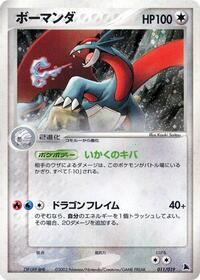 Salamence