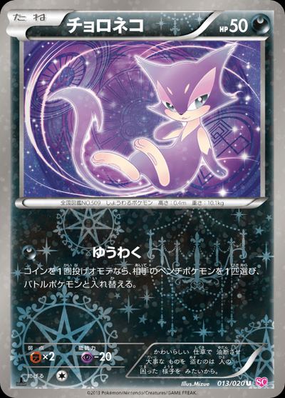 Purrloin