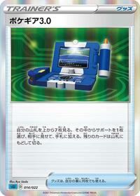 Pokegear 3.0